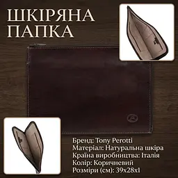 Чоловіча шкіряна папка Tony Perotti Italico 8017L (90031) Темно-коричнева - мініатюра 3