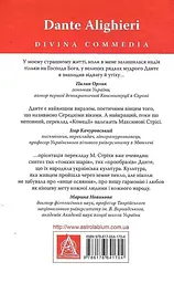 Божественна комедія: Пекло - мініатюра 2