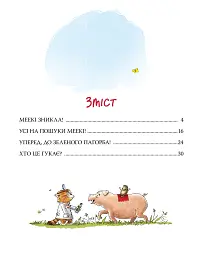 Заблукала вівця. Кіт-лікар. Книга 1 - Валько - мініатюра 3