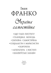 Україна самостійна - Іван Франко - мініатюра 2
