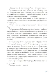 Золота Роза, або Львівський путівник - Тетяна Казанцева - мініатюра 9