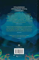 Ару Шах і Пісня Смерті - мініатюра 2