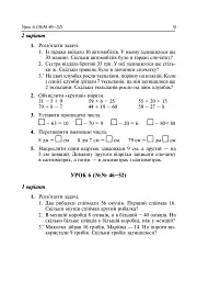 Математика. 3 клас. Дидактичний матеріал - мініатюра 9
