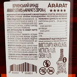 Уцінка. Бренді Арарат 5 зірок, 40%, 1 л  - мініатюра 3