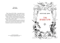 Три мушкетери - мініатюра 5