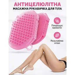 Рукавичка для антицелюлітного масажу рожева Reclaire cosmetics - мініатюра 2