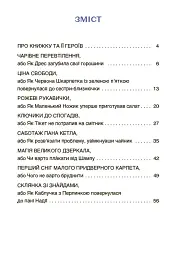 Пригоди Єви та її друзів. Читанка-пошуканка із завданнями. - мініатюра 2