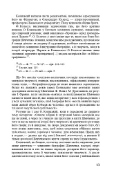 Тарас Шевченко-Грушівський. Хроніка його життя - мініатюра 13