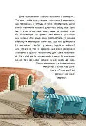 Казка про Паровозика у якого була мрія - Дмитро Моргун - мініатюра 16