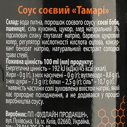 Соус соєвий Bonsai Тамарі, з натуральним медом, 235 мл - мініатюра 4