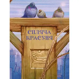 Книга Улюблені казки Перро Vivat (9789669823830) - мініатюра 3