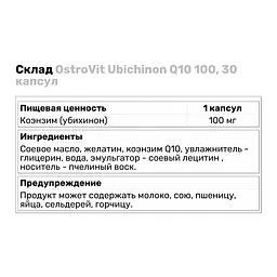 Натуральна добавка OstroVit Ubichinon Q10, 100 30 капсул - мініатюра 3