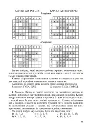 Українська мова. Вивчення дзвінких та глухих приголосних у початковій школі. 2-4 класи - мініатюра 8