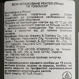 Віскі Togouchi Peated Japanese Blended Whisky 40% 0.7 л у подарунковій упаковці - мініатюра 4