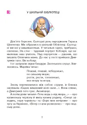 Соколик. Українська післябукварна читанка для першокласників - Дмитро Чередниченко - мініатюра 4