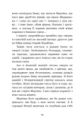 Тіні забутих предків. Intermezzo. Дорогою ціною - мініатюра 14