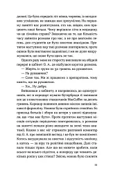 Нам тільки послухатись! Історії дитячої лікарки - Наталія Макодрай - мініатюра 8