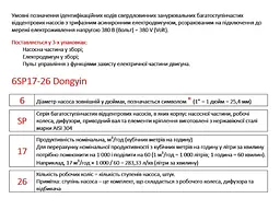 Насос відцентровий свердловинний DONGYIN 6SP46-13 380В 22кВт H 174(109)м Q 1100(800)л/хв Ø145мм +пульт (з 3х частин) (7777513) - мініатюра 5