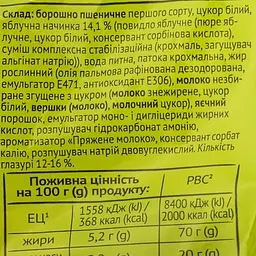 Пряники Повна Чаша з яблучною начинкою глазуровані 190 г - мініатюра 3