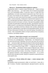 Нові правила війни. Перемога в епоху тривалого хаосу - мініатюра 10