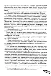 Піхота. Наша земля - мініатюра 8