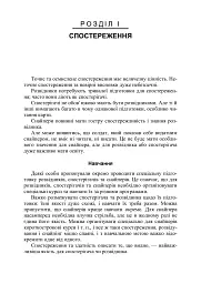 Використання місцевості, снайпінг і розвідка - мініатюра 8
