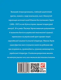 Микола Зеров - мініатюра 2