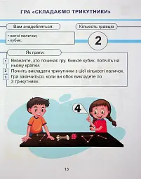 Математика. 1 клас. Навчальний посібник у 3-х частинах. Частина 1 - мініатюра 12