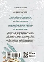 Сага про ангелів. Гнів ангелів - Мара Вульф - мініатюра 2