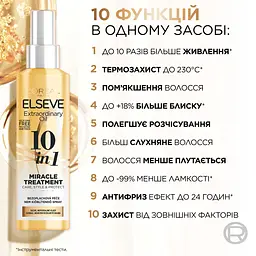 Багатофункціональний спрей L'Oreal Paris Elseve Extraordinary Oil 10 in 1 Multifunctional Conditioner 150 мл - мініатюра 5