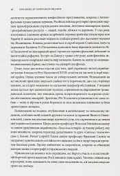 Світло і пломінь. Річ Посполита, 1733–1795 - мініатюра 8