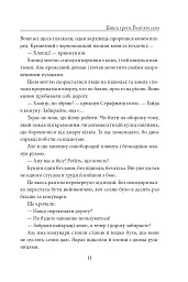 Діти Чумацького Шляху. Роман-тетралогія у 4 книгах. Книга 3,4 (1948-1951) - Докія Гуменна - мініатюра 17
