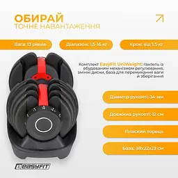 Гантель набірна EasyFit 1,5–16 кг - мініатюра 3