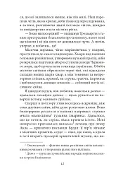 Місячна заплава - мініатюра 13