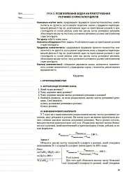 Хімія 9 клас - мініатюра 6