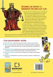 Таро для початківців. Посібник із бездоганного читання карт, розкладів і виконання інтуїтивни - Стефані Капоні - мініатюра 2