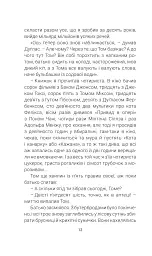Кульбабове вино - Рей Бредбері - мініатюра 11