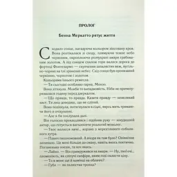 Книга Найкраще подавати холодною - Джо Аберкромбі КСД (9786171506169) - мініатюра 4