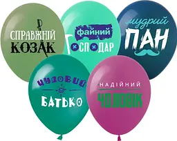Шарик 12" (30см) Справжній Козак УКР 0006-576