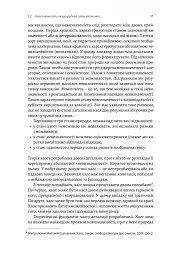 Менеджмент в умовах невизначеності. Business Intelligence для ТОПів - мініатюра 13
