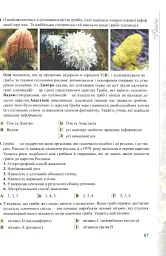 Біологія. 6-11 класи. Компетентнісно орієнтовані завдання - Світлана Колядко - мініатюра 7