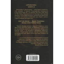 Велич і слава. 3 - Дженніфер Л. Арментраут КСД (9786171513921) - мініатюра 2
