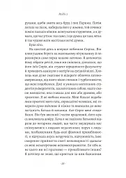 Привіт, печале - Франсуаза Саган - мініатюра 6