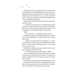 І зійде крига - Ханна Ґрейс Vivat (9786171707313) - мініатюра 7