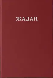 Усі вірші. 1993-2023 / Сергій Жадан