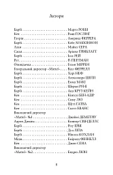 Барбі. Сценарій фільму, який здивував світ - Ноа Баумбах - миниатюра 5