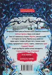 Мортіна та примарний друг. Книга 3 - Барбара Кантіні - мініатюра 2