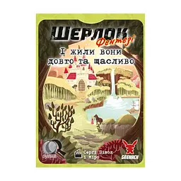 Настільна гра Geekach Games Шерлок. І жили вони довго та щасливо (Happily Ever After) (укр.) (GKCH0256) - мініатюра 3