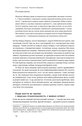Біологія поведінки. Причини доброго і поганого в нас - мініатюра 12