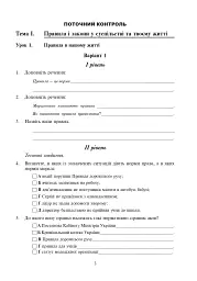 Правознавство. Тестовий контроль знань. 9 клас - мініатюра 4